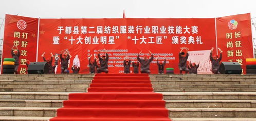 于都縣舉辦第二屆紡織服裝行業(yè)職業(yè)技能大賽暨 十大創(chuàng)業(yè)明星 十大工匠 頒獎典禮