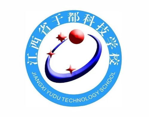 江西省于都科技學(xué)校